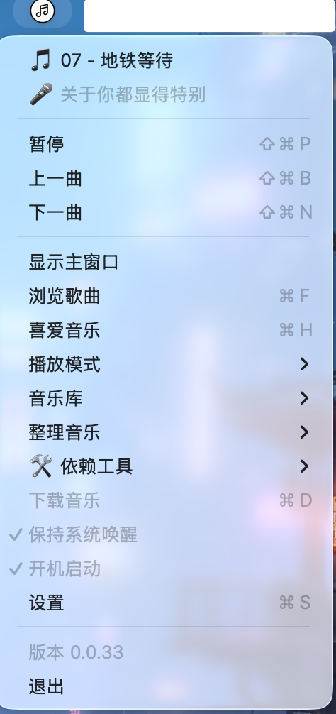Haoyun Music Player 菜单栏界面